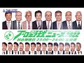 【公式】プロ野球ニュース