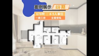 【 案例展示 ✨ 036期｜NOVOLAND｜一廳三房 】🏠