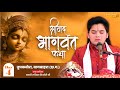 D Live🔴 Day 04 Shrimad Bhagwat Katha  ll साध्वी राधिका किशोरी जी तुपकबोरा बागबाहरा (छ.ग)