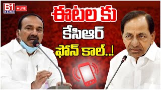 ఈటల కు కేసిఆర్ ఫోన్ కాల్ 🔴LIVE : KCR Call To BJP MP Etala Rajender..! | B1 News Telugu