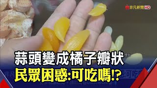 剝開蒜頭驚見\