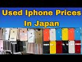 Used iPhone Prices in Japan July 2024 | Second Hand iPhone Prices | iPhone in Japan | 2024 updated