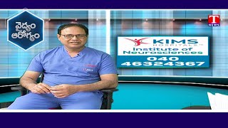 Vaidyam Arogyam | Brain Tumor Symptoms | Dr.Manas \u0026 Dr. Y.B.V.K. Chandrasekhar | Kims Hospital TNews