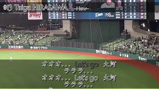 【ﾍﾞﾙｰﾅ】千葉ロッテ 平沢大河 選手新応援歌〈2023~〉【'23/05/09】