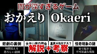 【おかえり|Okaeri】Chilla's Artさんの闇深ゲーム物語解説＋考察【まる分かり】