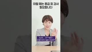 응급 상황이 아닌데도 응급실로 가시라고 하는 이유