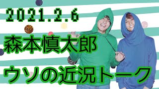 【SixTONES ANN】森本慎太郎ウソの近況トーク【ラジオ文字起こし】