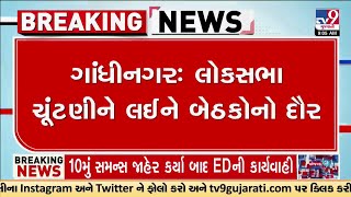 ગુજરાત ભાજપે લોકસભા ચૂંટણી 2024ની તૈયારી શરૂ