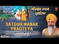 SATGUR NANAK PARGATEYA | SHABAD GURBANI | BHAI BALWINDER SINGH RANGILA