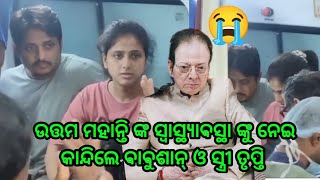 Babusan Mohanty craying for her father Uttam Mohanty in Dilli hospitalized