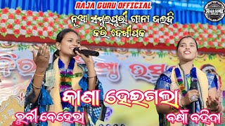 Kana heigala // sambalapuri New song // Joshnamaye dikhit, Barsharani and Rubi  #kanaheigala