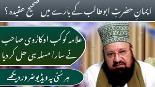 Iman-e-Abu Talib | Ahl e Sunnat ka Moaqqaf | Moulana Kokab Noorani Okarvi