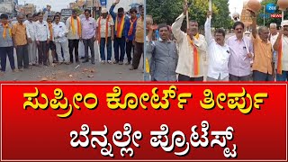 Farmers Protest In Chamarajanagar | ಸುಪ್ರೀಂ ಆದೇಶದ ಬೆನ್ನಲ್ಲೇ ಭುಗಿಲೆದ್ದ ಆಕ್ರೋಶ  #zeekannadanews