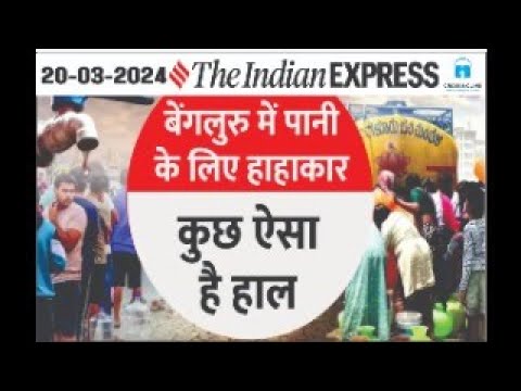 Indian Express Editorial Analysis 20 March 2024 Upsc Current