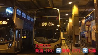 (由小巴轉巴士）（縮時錄影）九巴31A：葵涌邨➡️大隴街