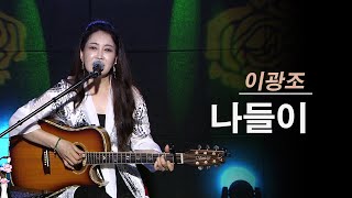 나들이 -진태령 (원곡 이광조)