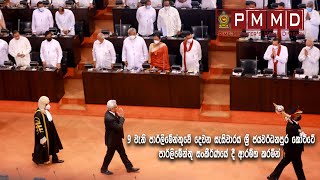 9 වැනි පාර්ලිමේන්තුවේ දෙවන සැසිවාරය ශ්‍රී ජයවර්ධනපුර කෝට්ටේ පාර්ලිමේන්තු සංකීර්ණයේ දී ආරම්භ කරමින්