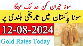 Today New Gold Rate In Pakistan | 12 August 2024 | Gold Rate In Pakistan Karachi | Gold Rate Today