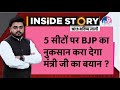 INSIDE STORY: Madan Dilawar का बयान, मचा घमासान, 5 सीटों पर BJP को सीधा नुकसान?