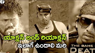 యాక్షన్ అండ్ రియాక్షన్ ఇలాగే ఉండాలి మరి | Latest Telugu Movie Scenes | Telugu Movie Magazine