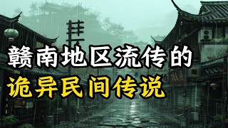 今天说几个发生在江西地区的诡异民间传说吧  | 鬼故事 | 恐怖故事 | 灵异事件 | #鬼故事 #恐怖故事 #靈異事件 #恐怖電影 #恐怖傳說