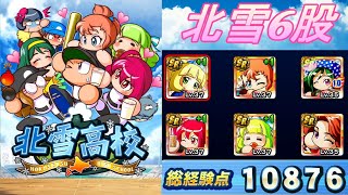 【サクスぺ】北雪4キャラ使用SRのみ6股で10000点超え！ サクスぺ無課金初心者による北雪高校6股攻略 【字幕解説】