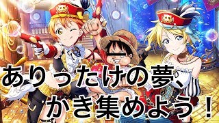 【スクコレ】スクコレのカード、全部集めます。