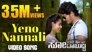 The Great Story Of Sodabuddi - Yeno Nannali | Full HD Video Song | Uthpal, Anusha | New Kannada