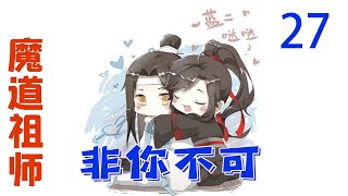 《魔道祖师》之非你不可27集  蓝湛从店小二那里得知魏婴被袭击的地点，赶过去以后，只见到洒落一地的点心和摔碎的天子笑，附近根本就没有魏婴的身影　#魔道祖师#蓝忘机#魏无羡