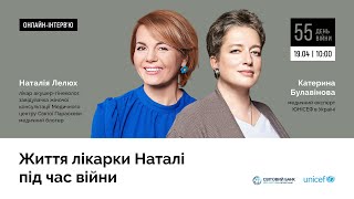 Життя лікарки Наталі під час війни