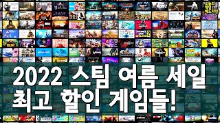 2022 스팀 여름 세일 최고 할인 게임들 추천! 외 | 게임 헤드라인