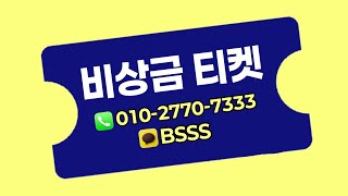 소액결제현금화 카톡 BSSS  5분만에 입금까지!  비상금 티켓 #소액결제현금