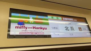 大阪メトロ堺筋線内を走行する阪急1300系第7編成「ミッフィー号」の車内案内表示を観察してみた！