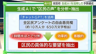 品川区 全国初AIを活用し予算編成 所得制限なしで子育て世帯に米を配布へ／Shinagawa Ward is the first in Japan to use AI for budgeting