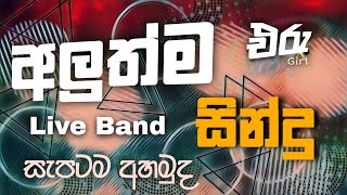 Sha Fm Sindukamare Song Old Nonstop | Live Show Song | New Nonstop Sinhala | Old Song