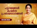 Sujatha Mohan Romantic Hits | Malayalam Love Songs collection |KJ Yesudas |Shahabaz Aman |Video song