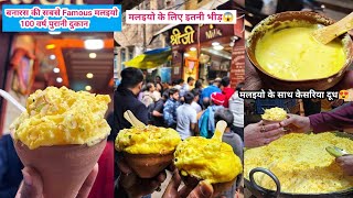 जानिये बनारस के किस गली में मिलता है Best मलइयो?😍 | Best Malaiyo in Varanasi | Banaras Street Food |