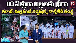 80 ఏళ్లుగా పిల్లలకు ఫ్రీగా కరాటే, మల్లకంబ్ నేర్పిస్తున్న హెల్త్ లీగ్ | Health League @HitTVNow