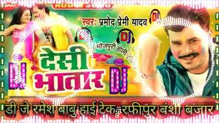 Dj Remix Holi Song Piya Khaini Khake Dale Ta Bechaini Dharela/Pramod Paremi Yadav