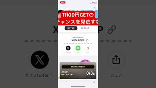 ウィンチケット招待コード入力で今だけ最大11100円GETのチャンス！🔥🔥🔥#お金 #ゲーム #ポイ活 #ポイ活生活 #おすすめ #https #ギャンブル #検証 #ウィンチケット #金策