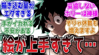 堀越耕平先生、作画に力を入れすぎて後悔するについての読者の反応集【ヒロアカ】