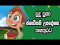 neth fm 8 pass jokes 2020.02.18 සුදු පුතා ජනාධිපති උපදේශක තනතුරට