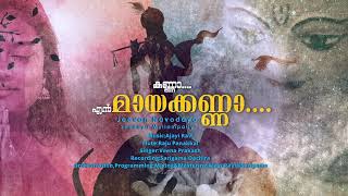 കണ്ണാ.....................എൻമായകണ്ണാKanna.. .........yen maaya kannaa.......-Full Songs