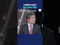 다급해진 유승민 결국 드러난 민낯 유승민 박주민 이재명