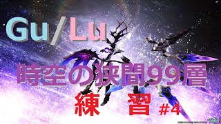 【PSO2】GuLu ソロダム99層練習 ４日目【ship1 #7】