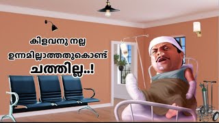 Kilukkam movie - Jagathy Dialogues Lyrical WhatsApp Status Malayalam