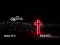 ஏசாயா 66 22 இன்றைய வாக்குத்தத்தம் indraya vasanam today bible verse tamil bible words