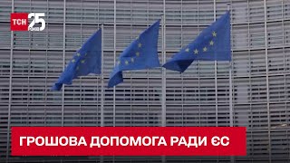 🇪🇺 Мільярд євро на невідкладні потреби: Рада ЄС затвердила допомогу для України