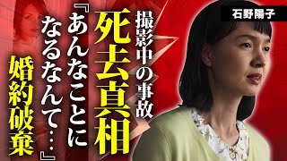 石野陽子が撮影中に突然死した真相...\