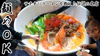 【安城市ラーメン屋】キブサチにラーメンを教えた「麺やOK」が創りサチオが食べる！音楽大好きバンドマン店主が創り出す夏の麺！Cold shrimp ramen created by musicians